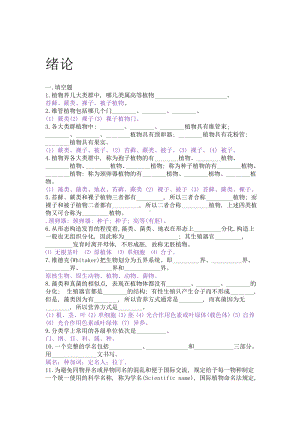 植物学总复习题(附答案).doc