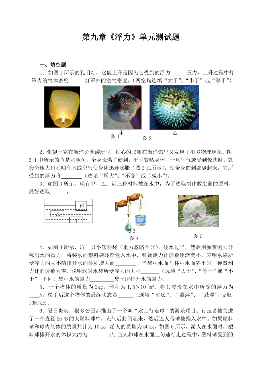 沪科版八年级物理试卷第九章《浮力》单元测试题.docx_第1页