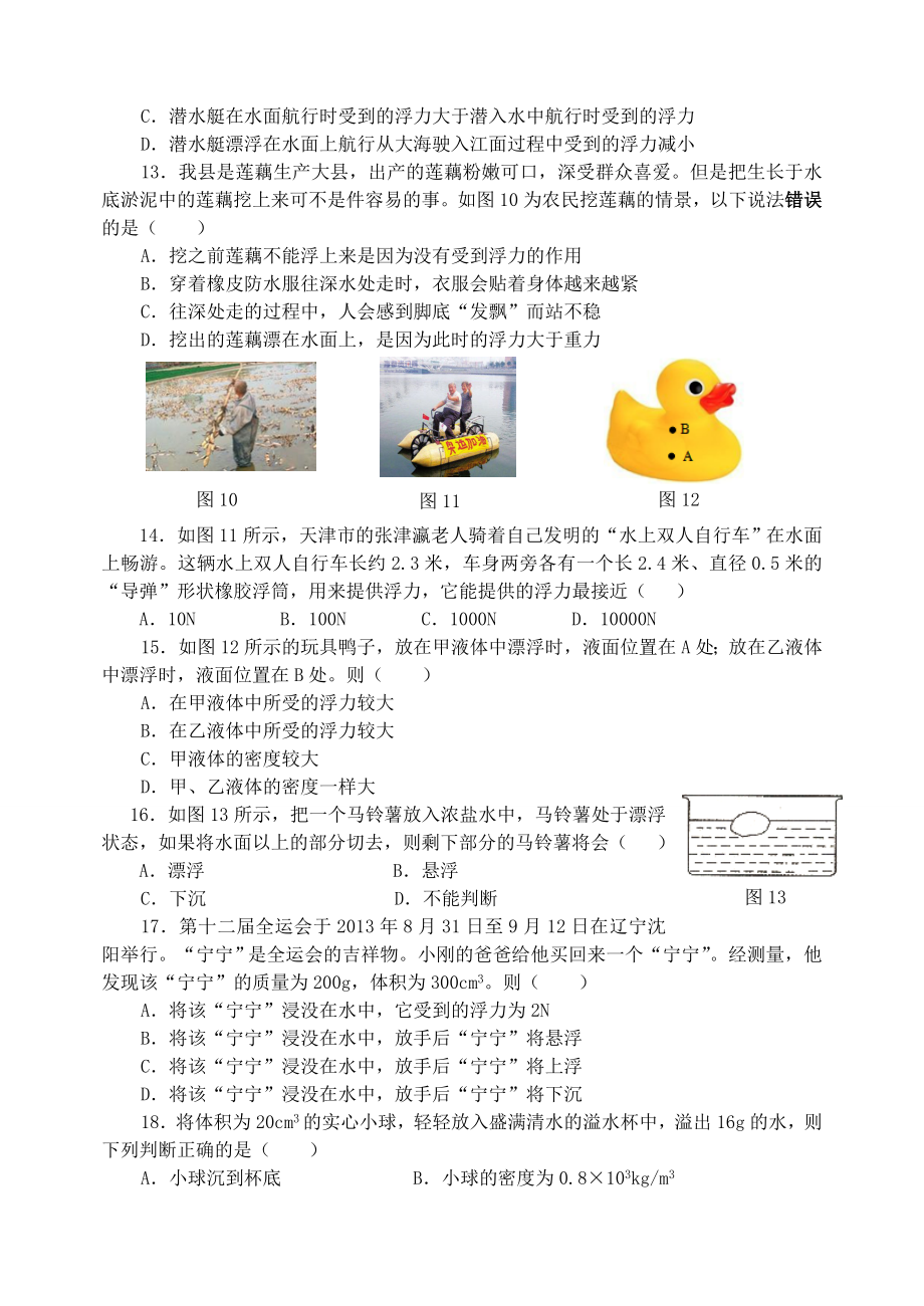 沪科版八年级物理试卷第九章《浮力》单元测试题.docx_第3页