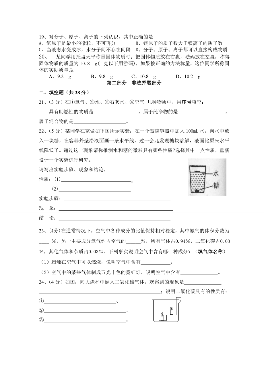 沪教版化学九年级上册月考试卷.doc_第3页