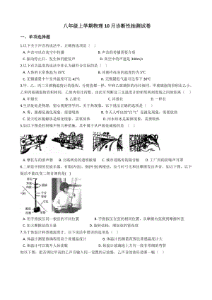 江苏省江阴市八年级上学期物理10月诊断性抽测试卷附答案.docx