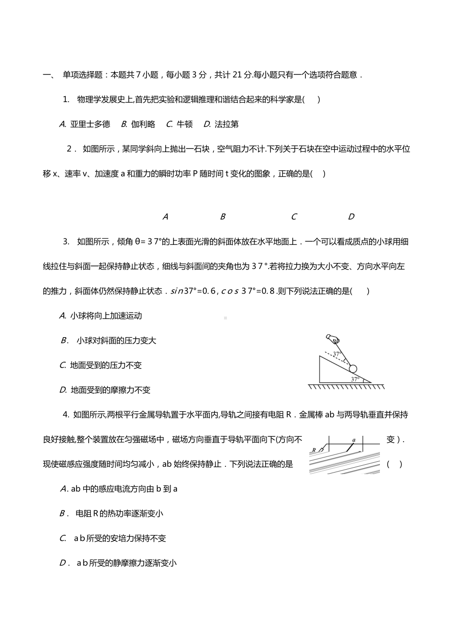 江苏省苏州市2021年高三物理第一次模拟考试试题.doc_第1页