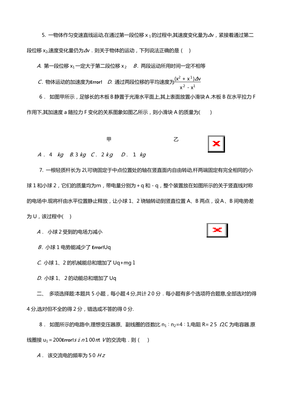 江苏省苏州市2021年高三物理第一次模拟考试试题.doc_第2页