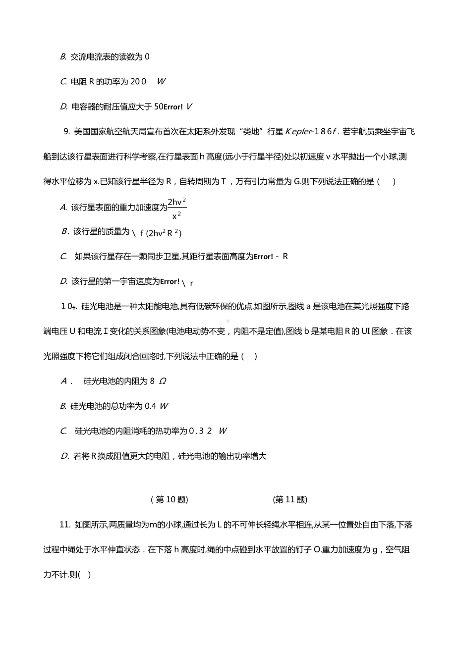 江苏省苏州市2021年高三物理第一次模拟考试试题.doc_第3页