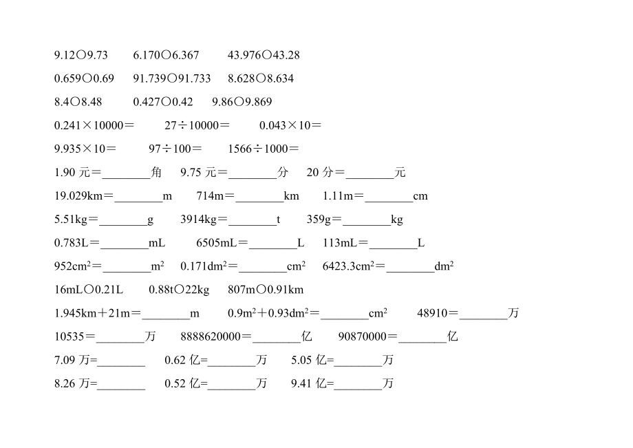 沪教版四年级数学下册小数的意义和性质专项练习题4.doc_第2页