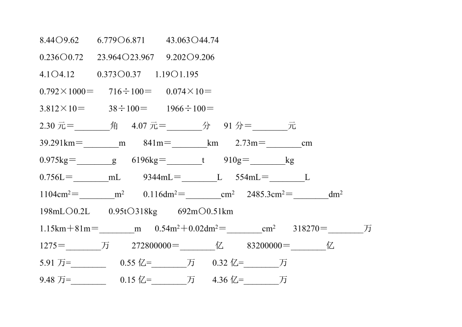 沪教版四年级数学下册小数的意义和性质专项练习题4.doc_第3页