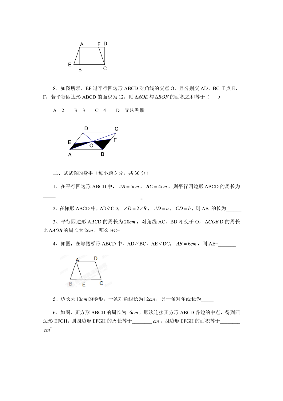 沪科版八年级数学下册《四边形》同步测试试题1.docx_第2页