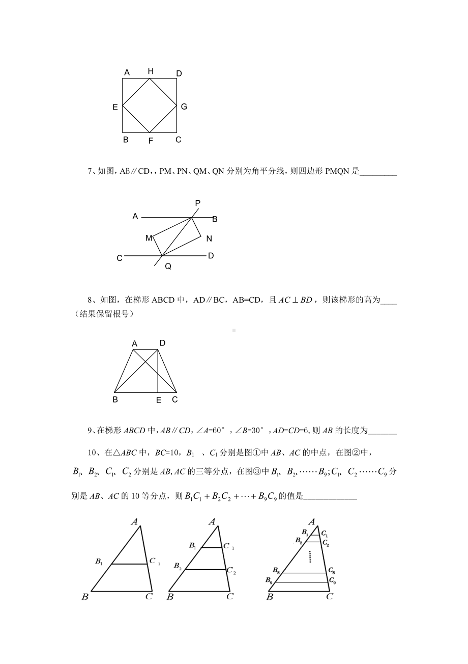 沪科版八年级数学下册《四边形》同步测试试题1.docx_第3页