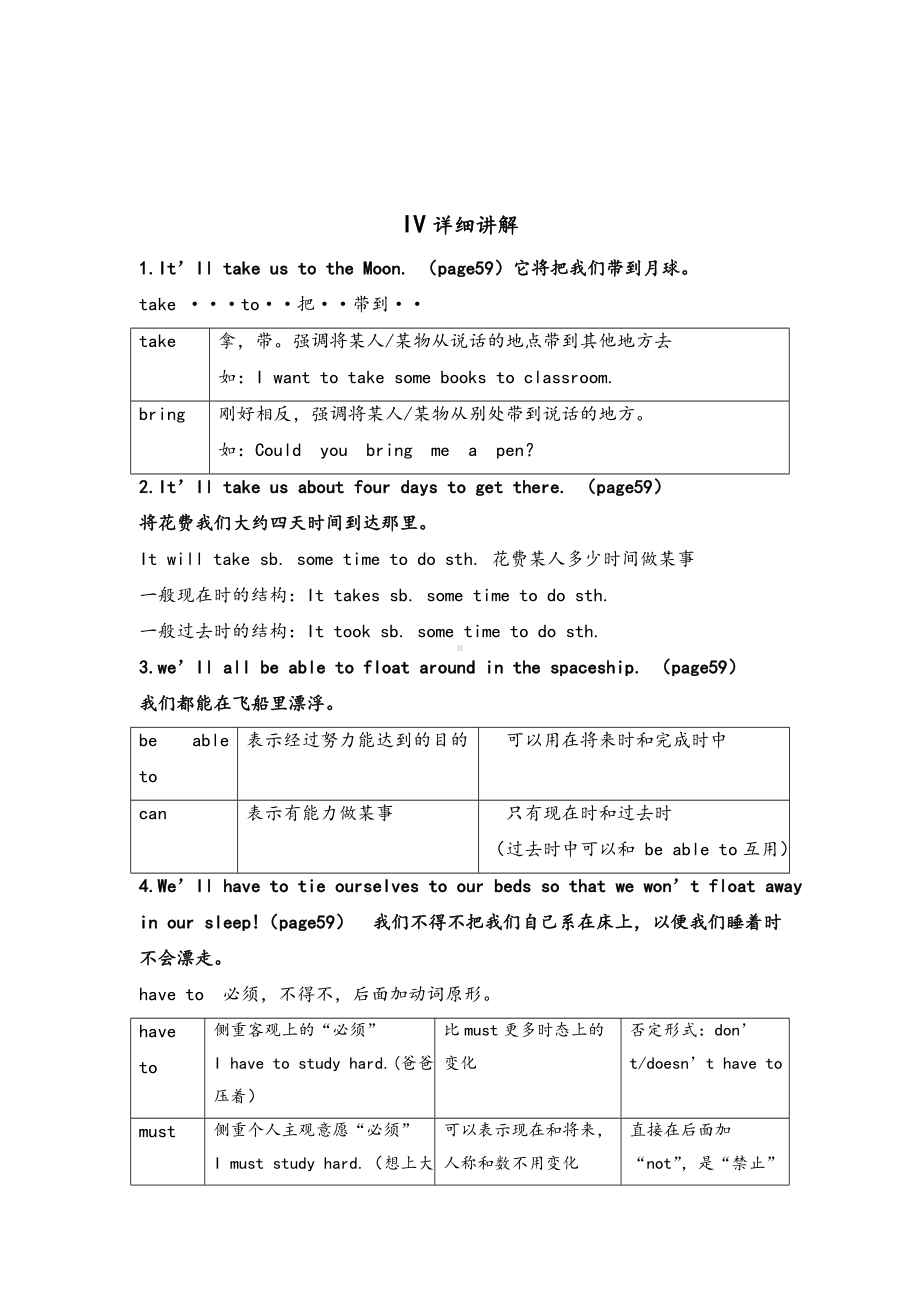 沪教牛津版七年级英语-UNIT5-Visiting-the-Moon.doc_第2页