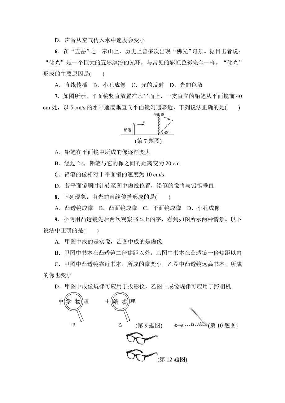 沪粤版教材初二八年级物理上册《期中达标检测卷》(附答案).doc_第2页