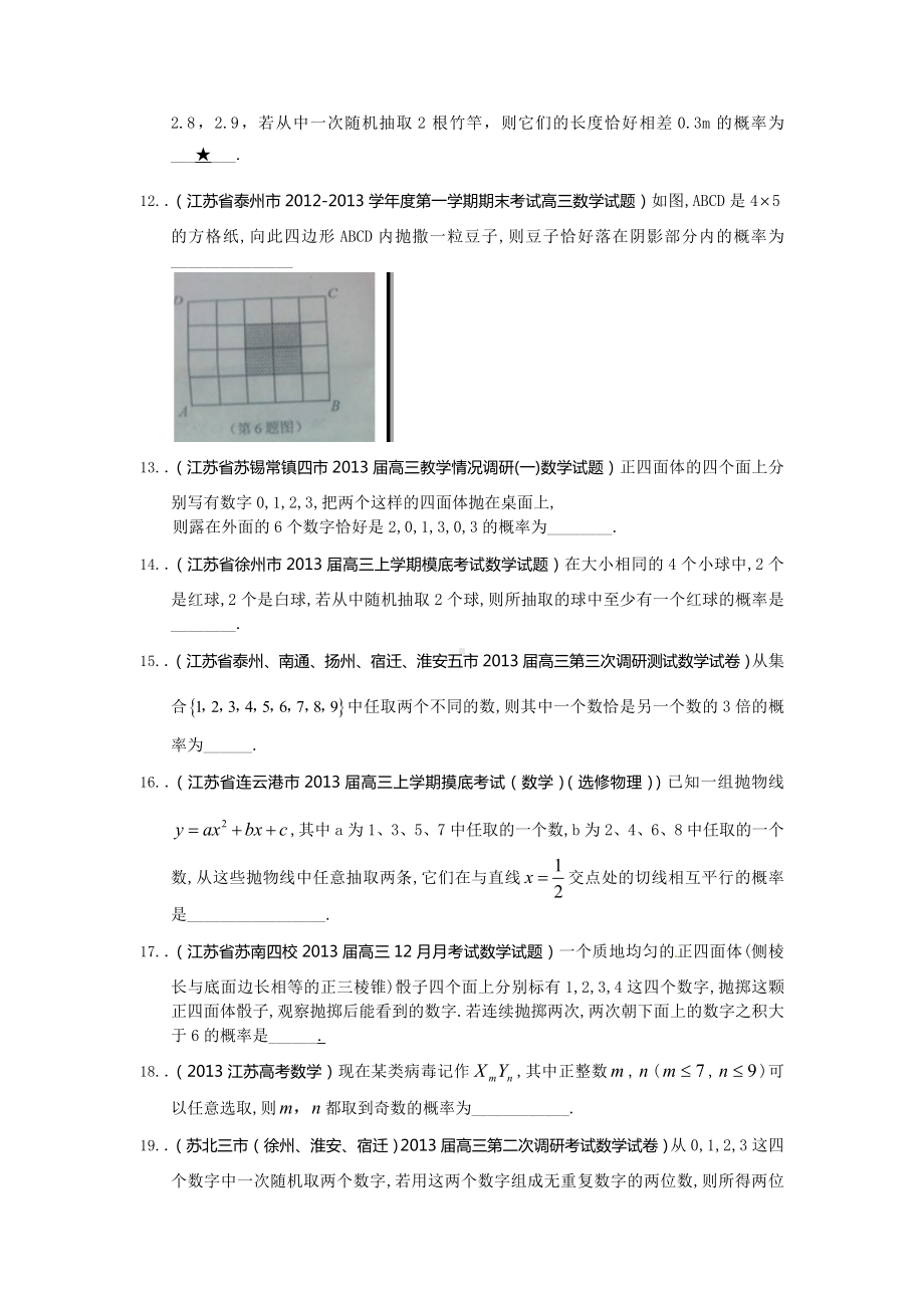 江苏省一轮复习数学试题选编：概率学生-含答案.doc_第2页