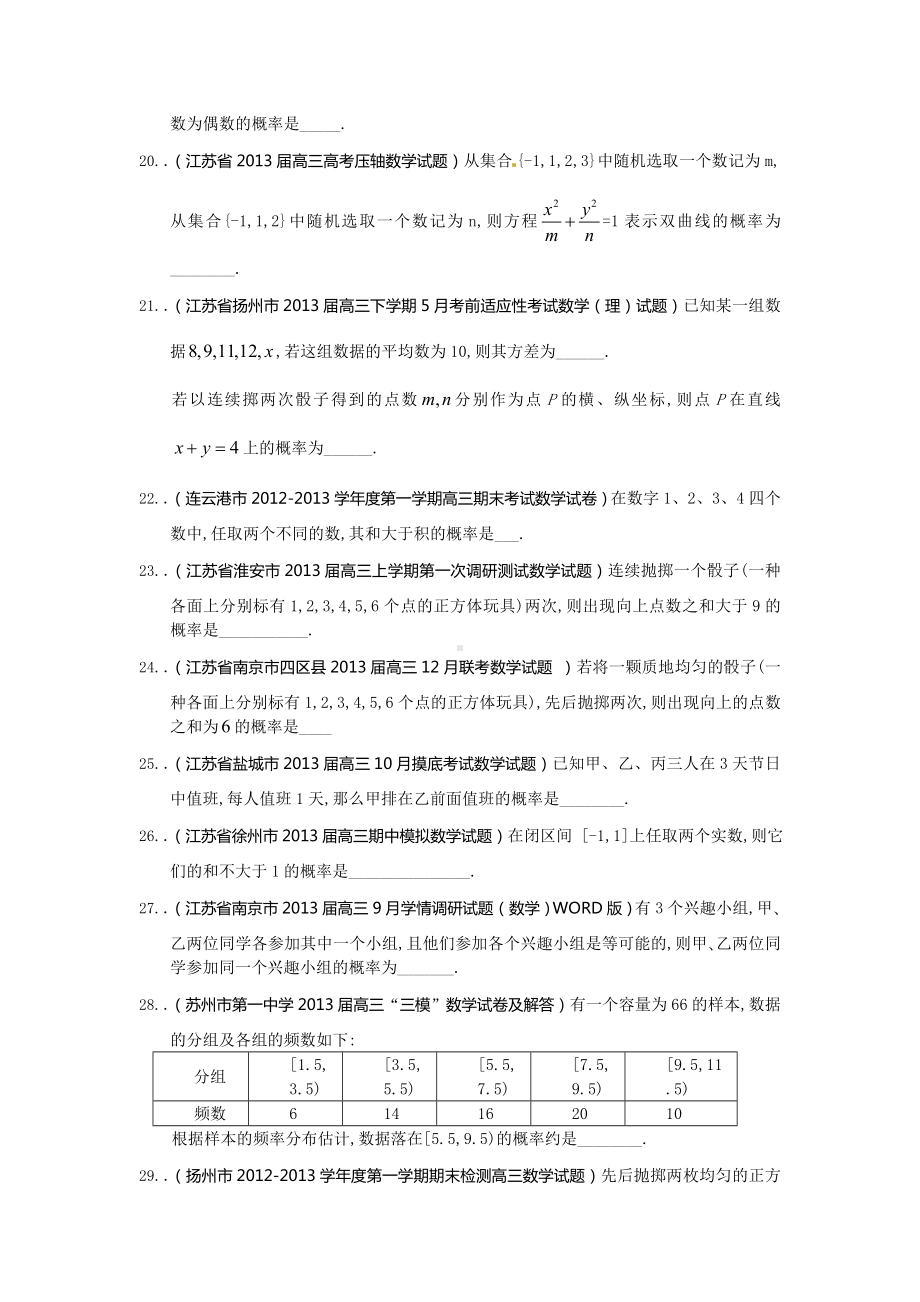 江苏省一轮复习数学试题选编：概率学生-含答案.doc_第3页