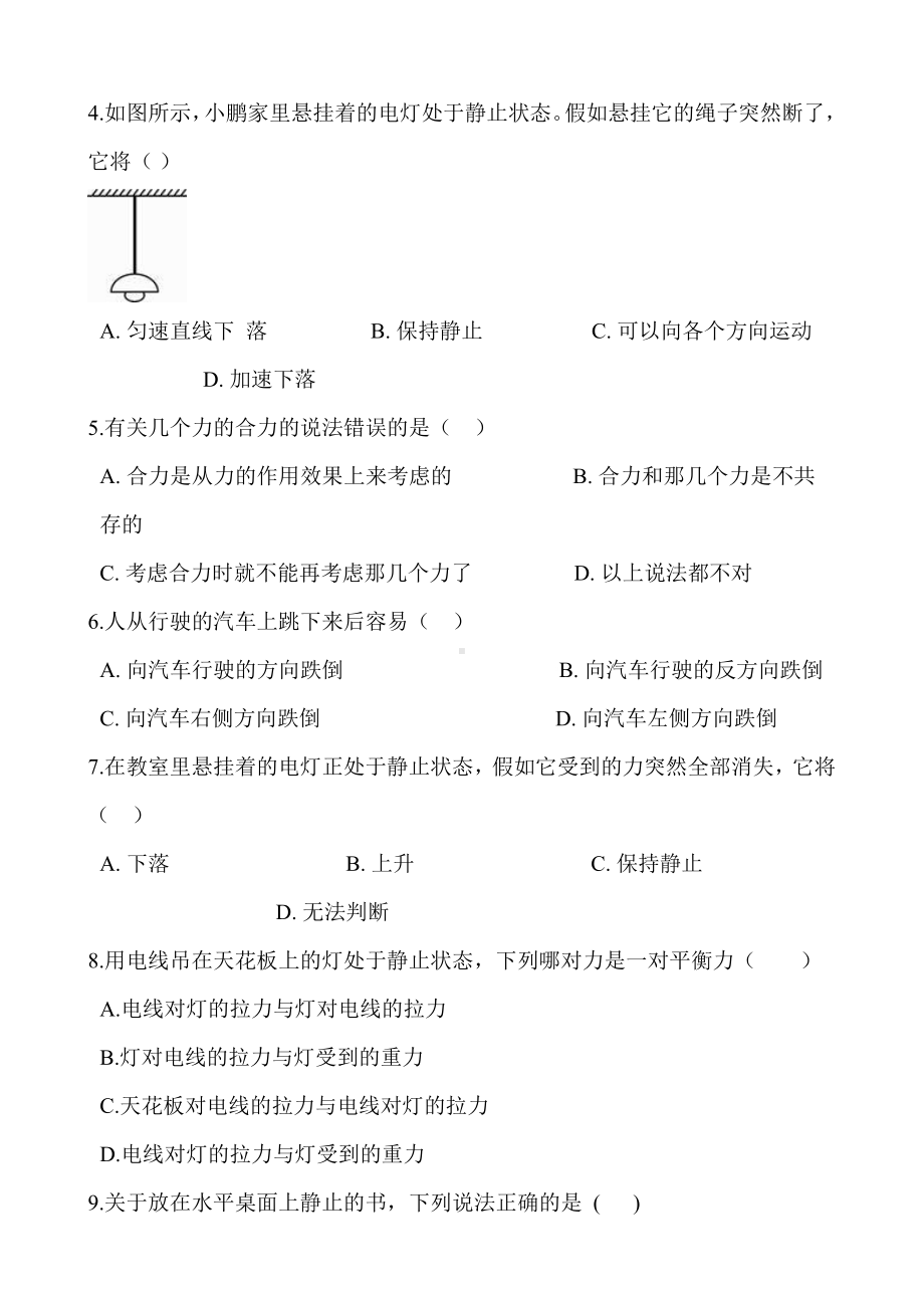 沪科版八年级全册物理第七章-力与运动-单元练习题.doc_第2页