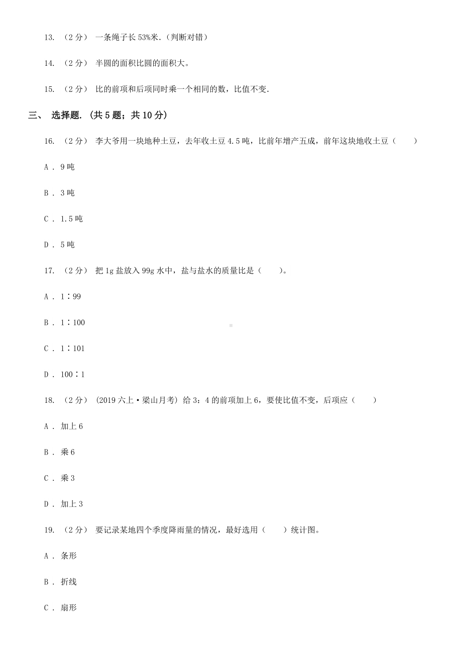 江苏省南通市六年级数学期末试卷.doc_第2页