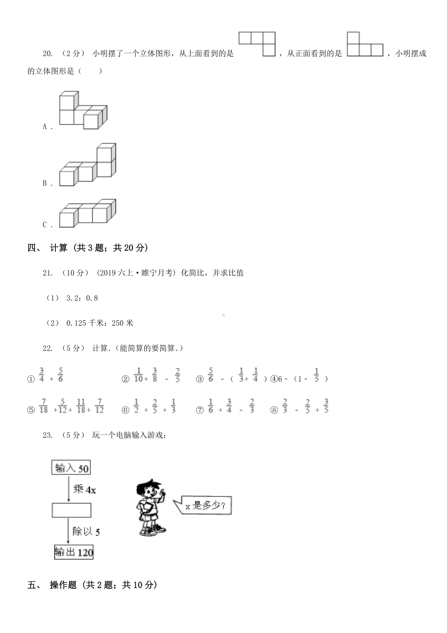 江苏省南通市六年级数学期末试卷.doc_第3页