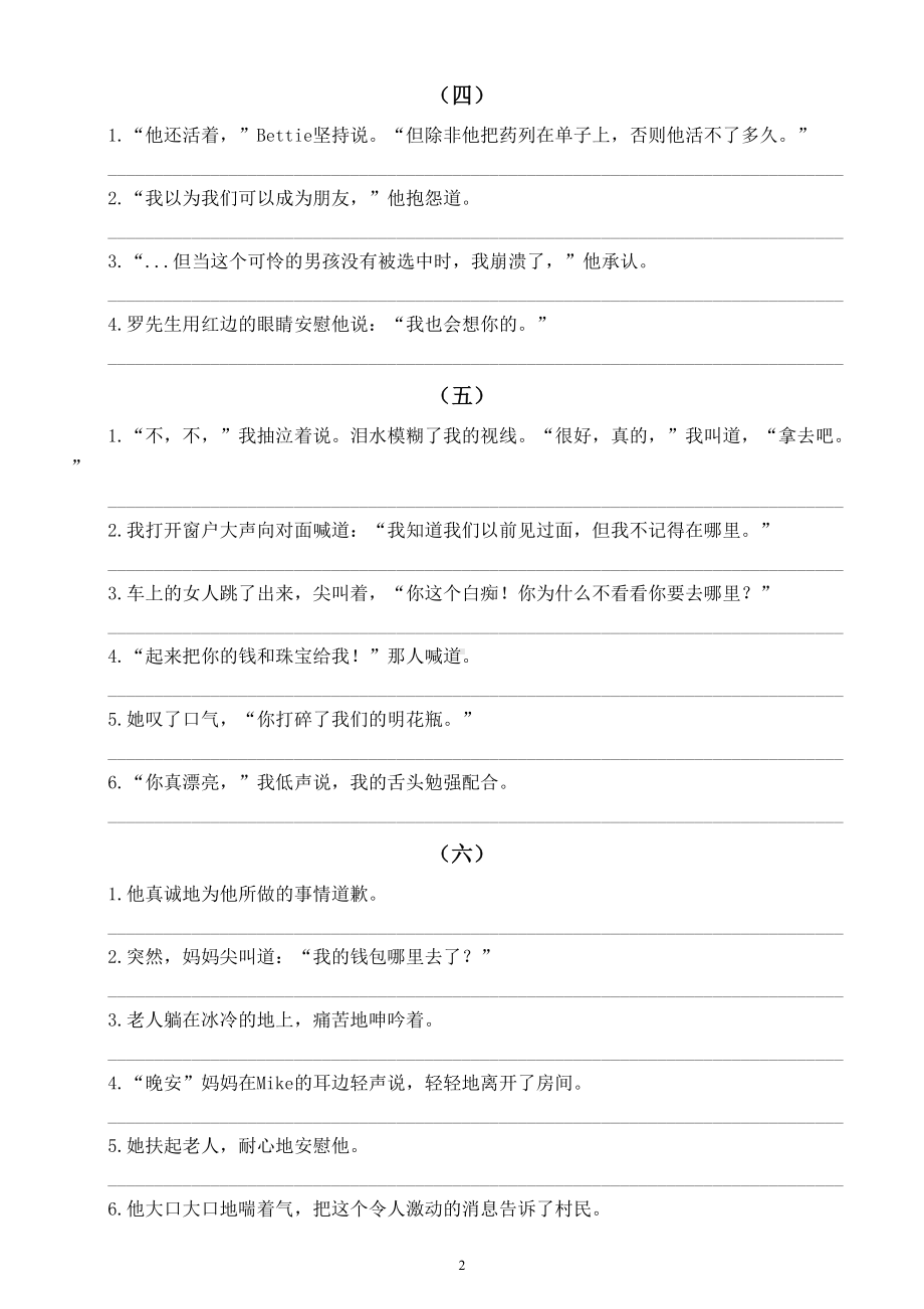 高中英语高考读后续写翻译练习（附参考答案）.doc_第2页