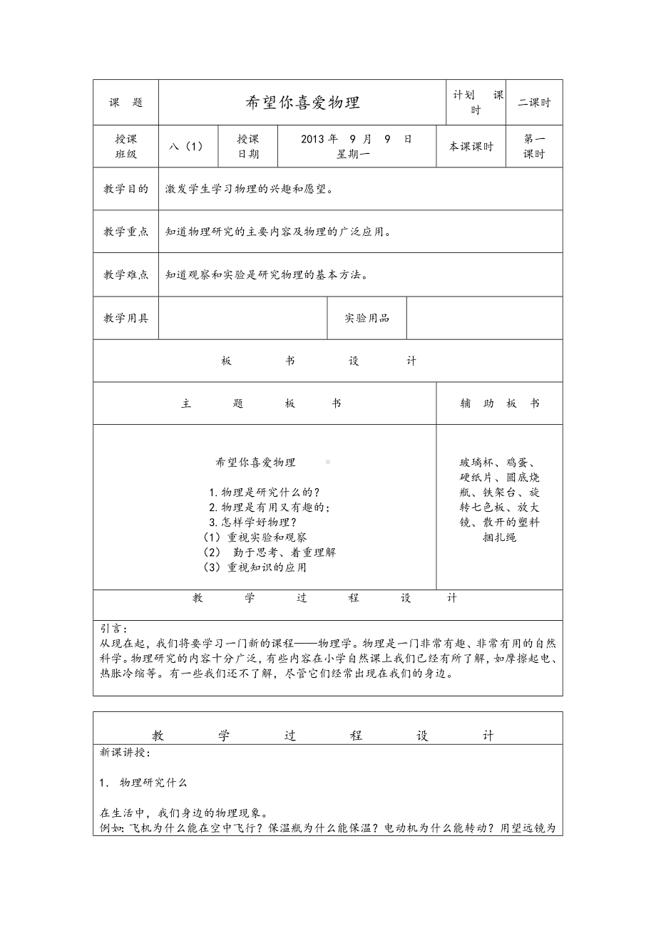 沪粤版八年级上册物理教案全册.doc_第2页