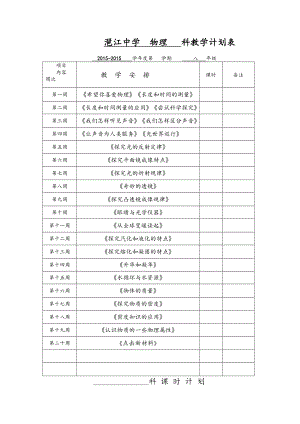 沪粤版八年级上册物理教案全册.doc