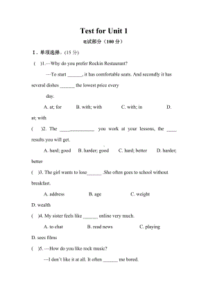 沪教牛津8上Unit-1单元测试(有答案).docx