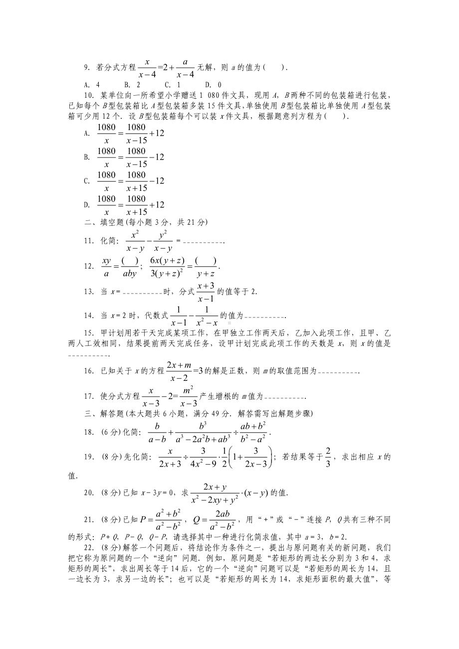 沪科版七年级数学下册第9章分式单元检测.doc_第2页