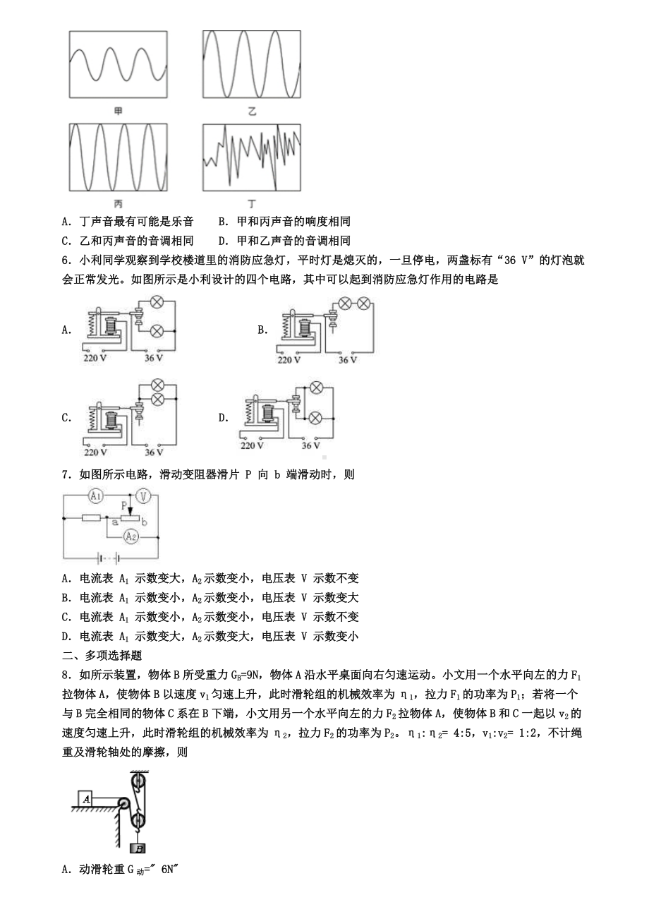 江苏省无锡市第四次初三模拟考试物理试卷.doc_第2页