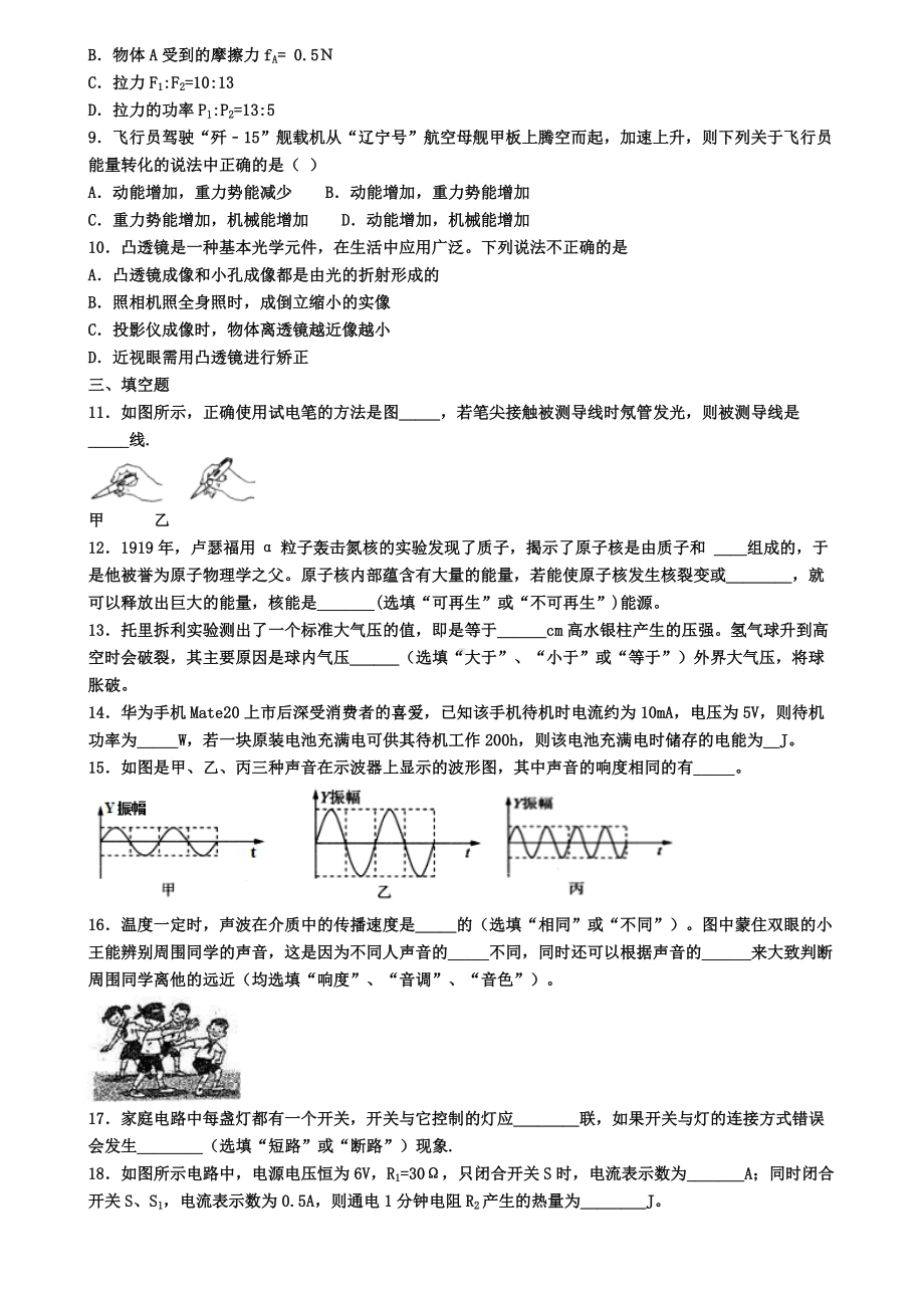 江苏省无锡市第四次初三模拟考试物理试卷.doc_第3页