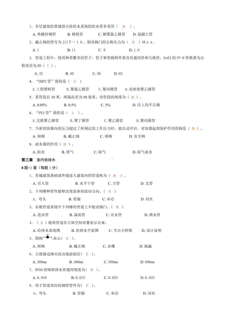 水电工施员基础知识试题.docx_第2页