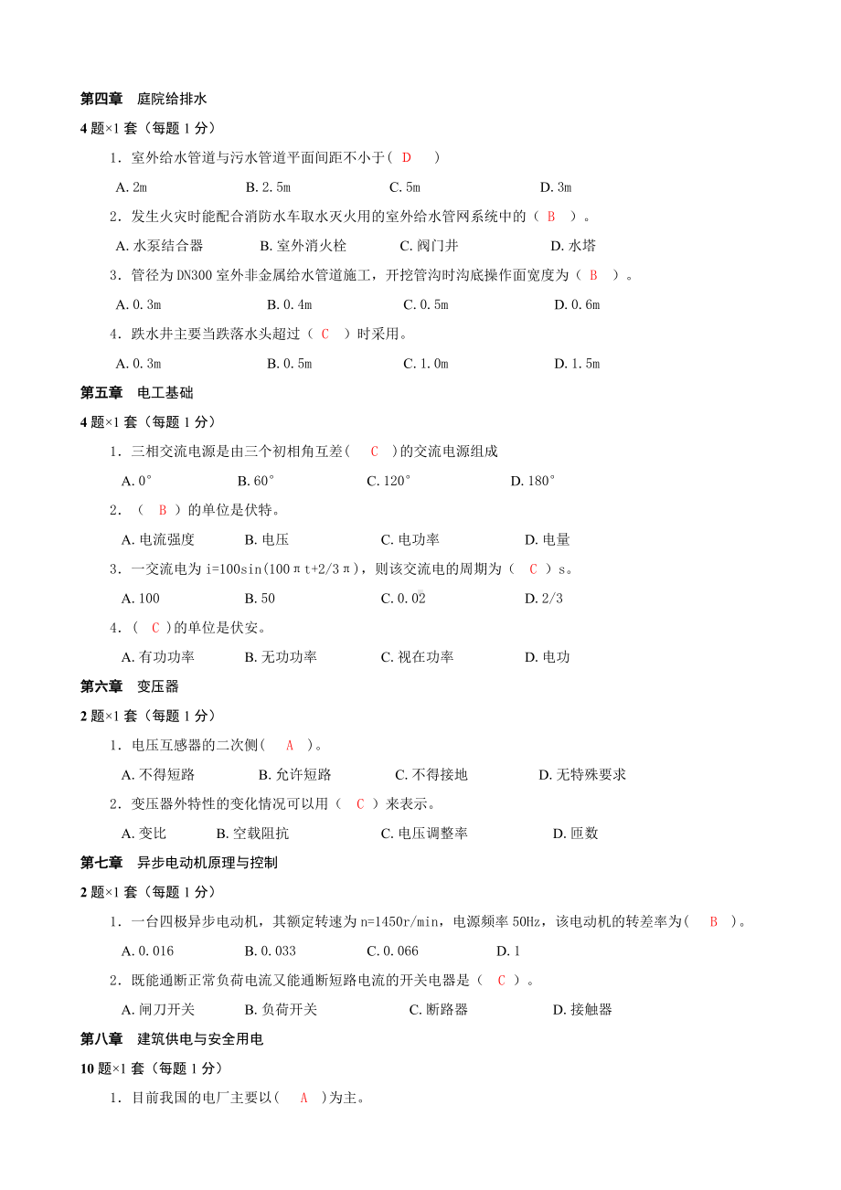 水电工施员基础知识试题.docx_第3页