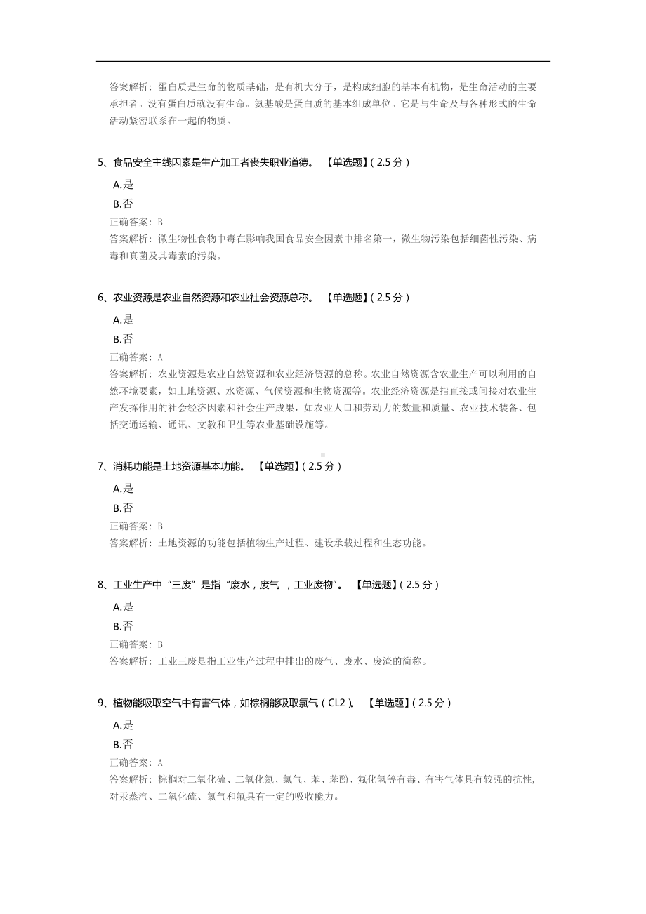 自然科学知识竞赛.docx_第2页