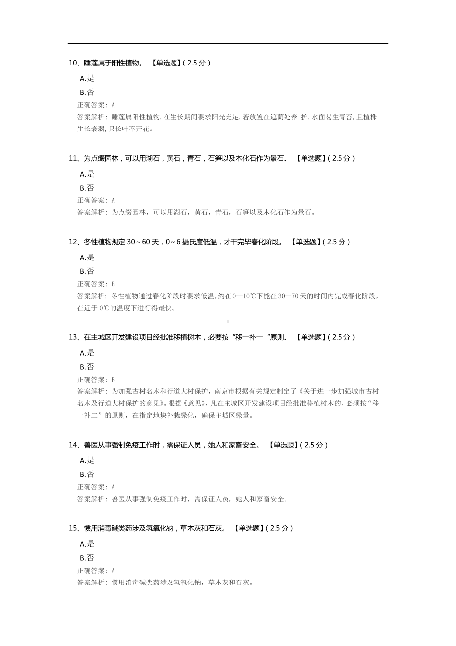 自然科学知识竞赛.docx_第3页