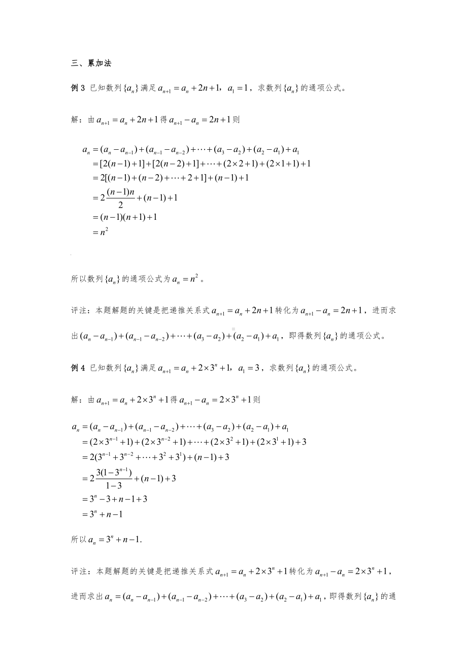 求数列通项公式的十种方法(例题+详解).doc_第2页