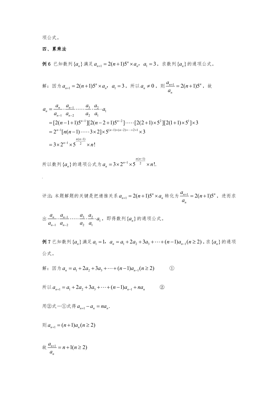 求数列通项公式的十种方法(例题+详解).doc_第3页