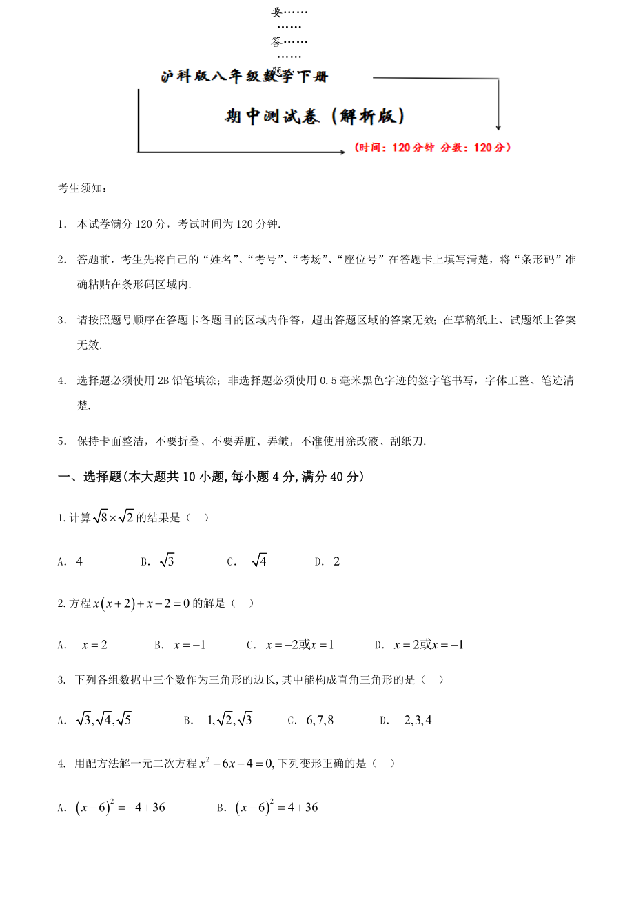 沪科版八年级数学下册《期中检测卷》(附答案).docx_第1页