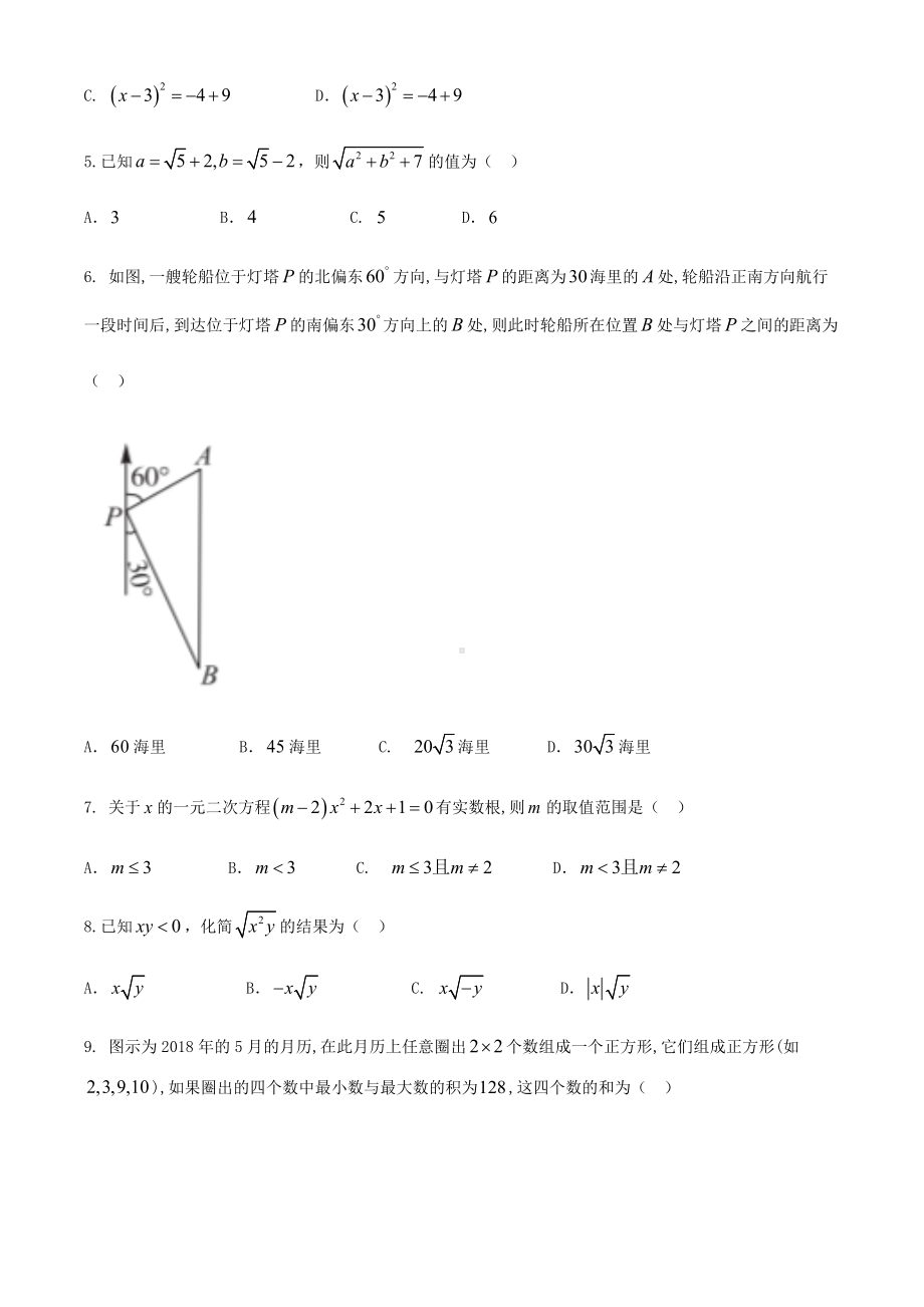 沪科版八年级数学下册《期中检测卷》(附答案).docx_第2页