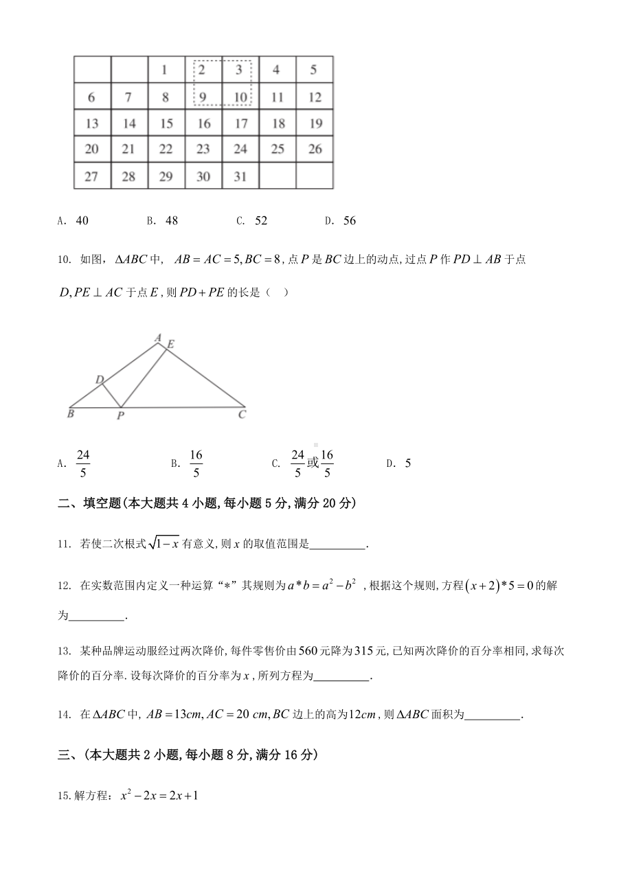 沪科版八年级数学下册《期中检测卷》(附答案).docx_第3页