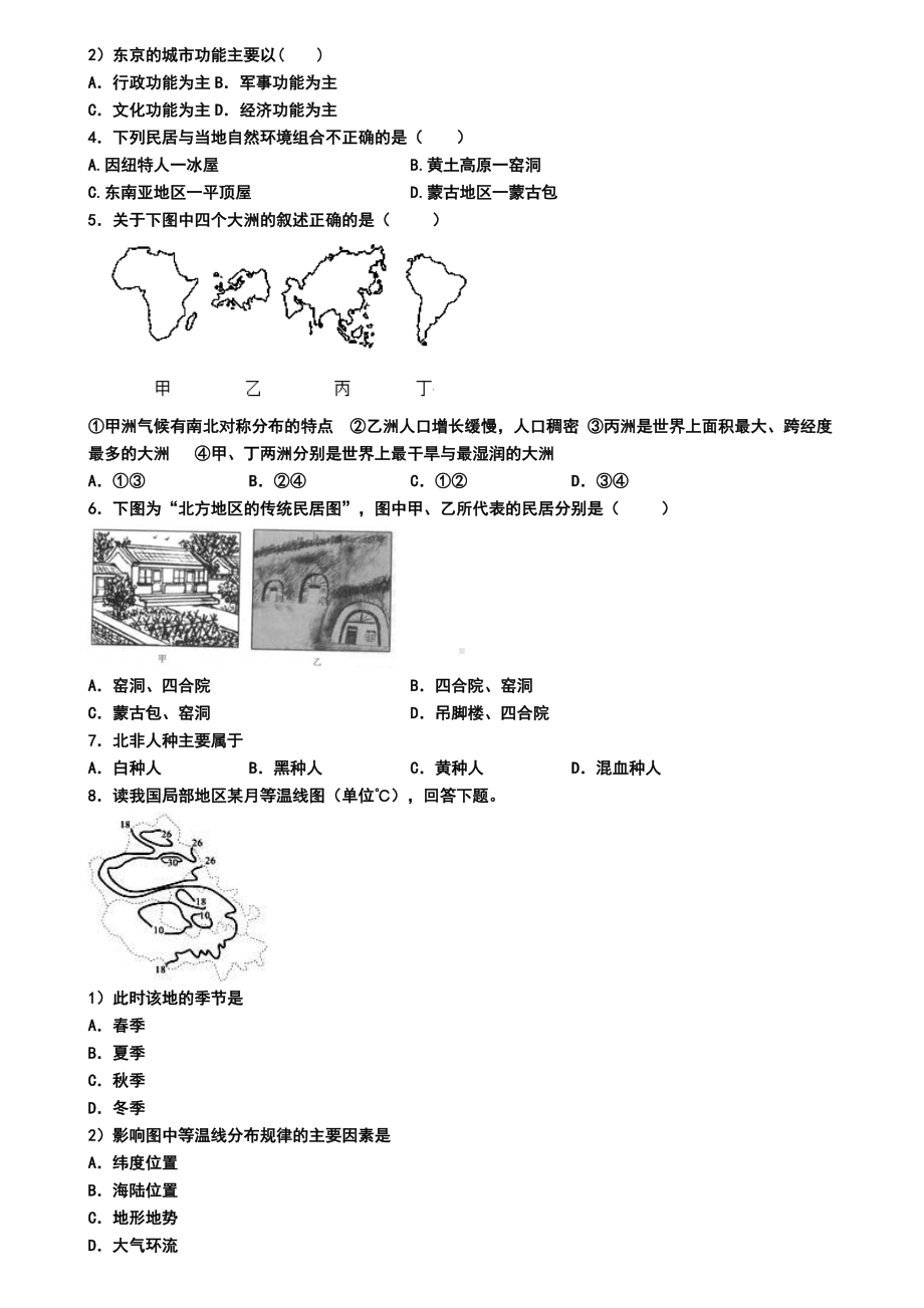 江苏省镇江市2022届地理七上期末模拟试卷(一).doc_第2页