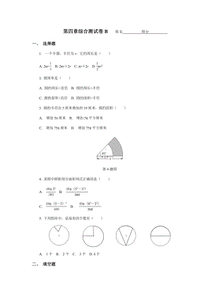 沪教版数学(上海)六年级第一学期课时练：第四章《圆和扇形》综合测试卷B.docx