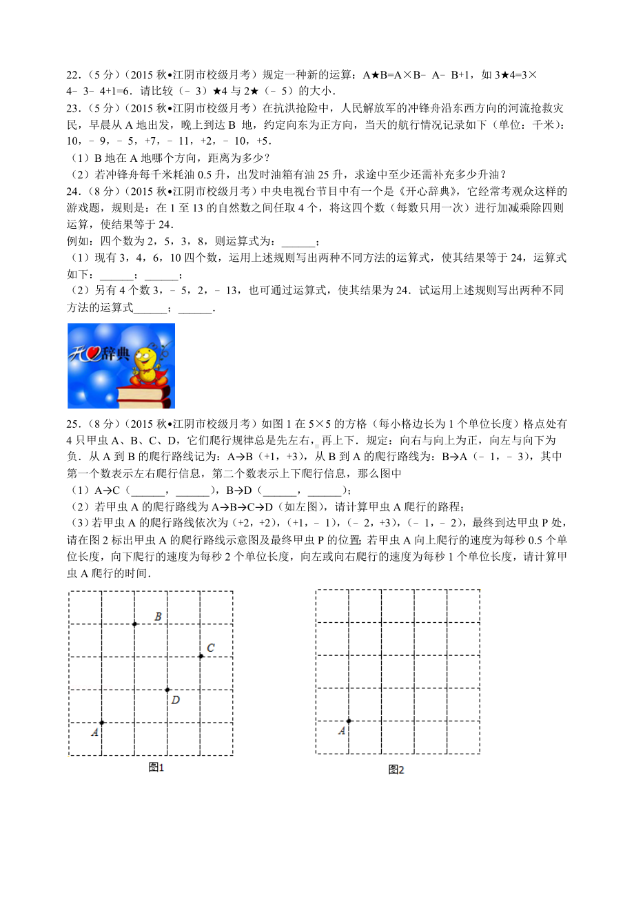 江苏省无锡市江阴市七年级(上)第一次月考数学试卷.doc_第3页