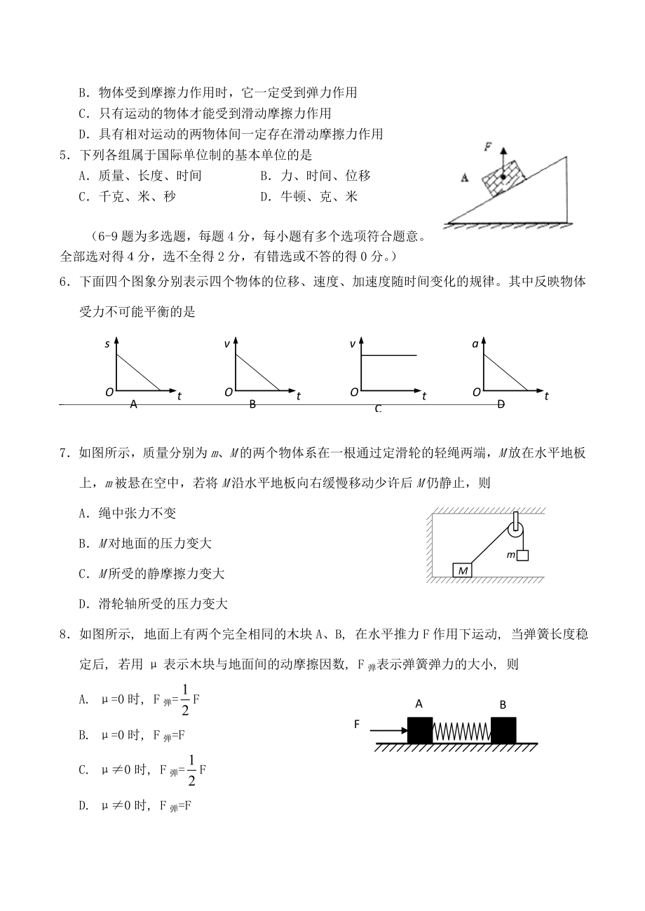 江苏省高一物理第一学期期末调研考试试卷.doc_第2页