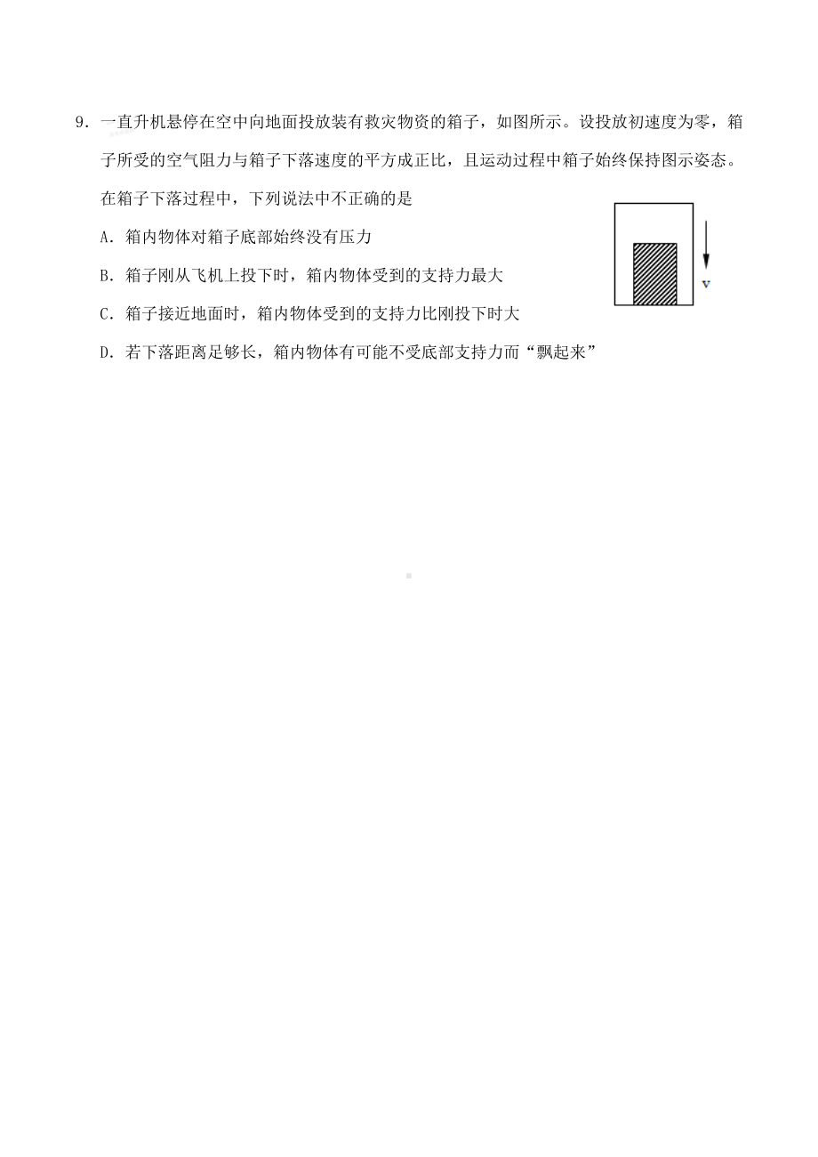 江苏省高一物理第一学期期末调研考试试卷.doc_第3页