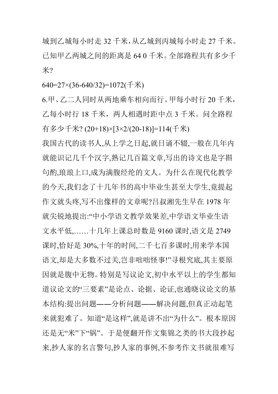 沪教版五年级下册数学行程同步练习题.doc_第2页