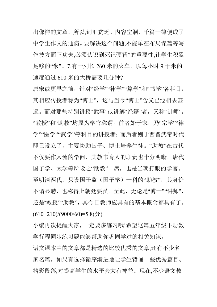 沪教版五年级下册数学行程同步练习题.doc_第3页