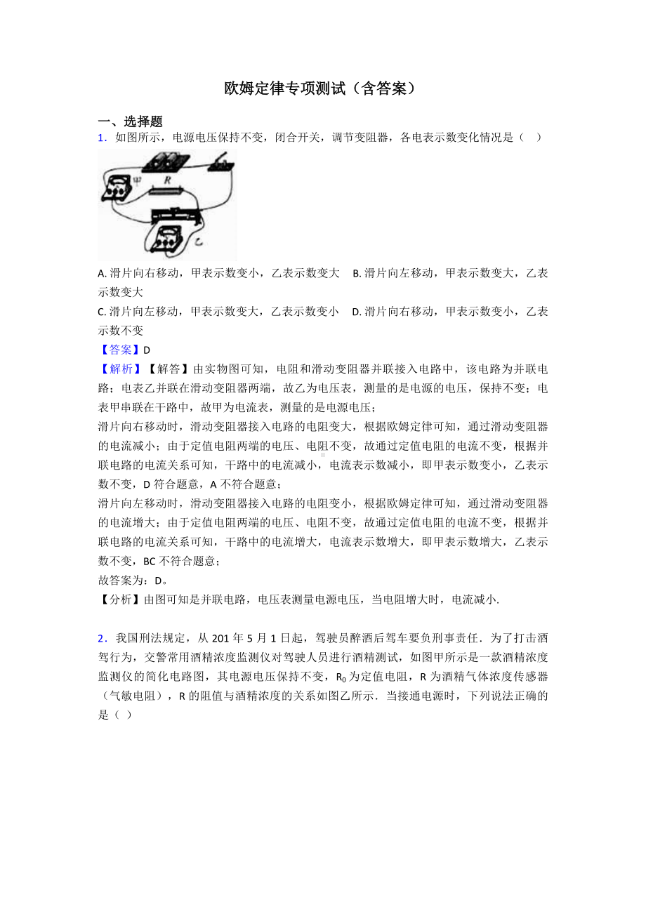 欧姆定律专项测试(含答案).doc_第1页