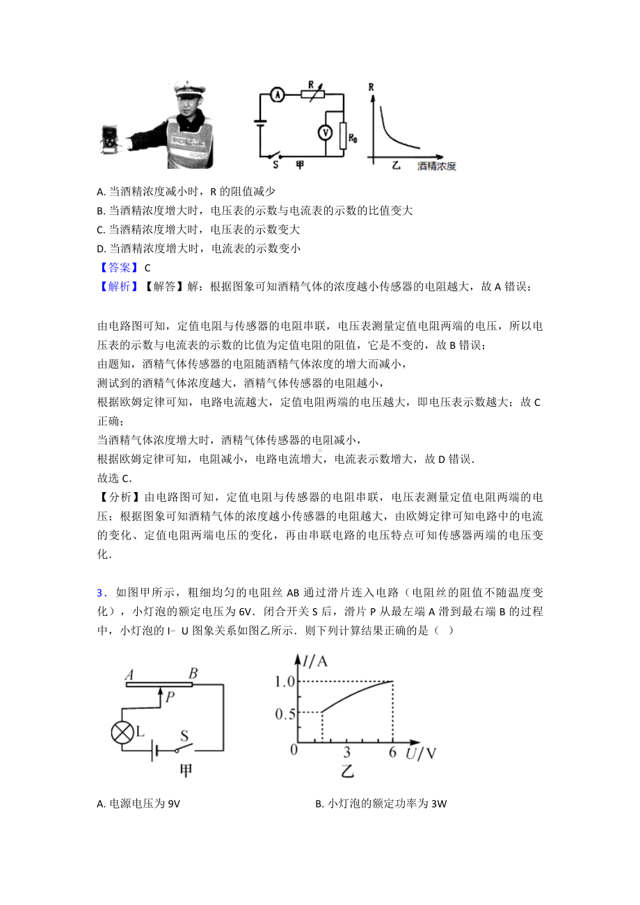 欧姆定律专项测试(含答案).doc_第2页