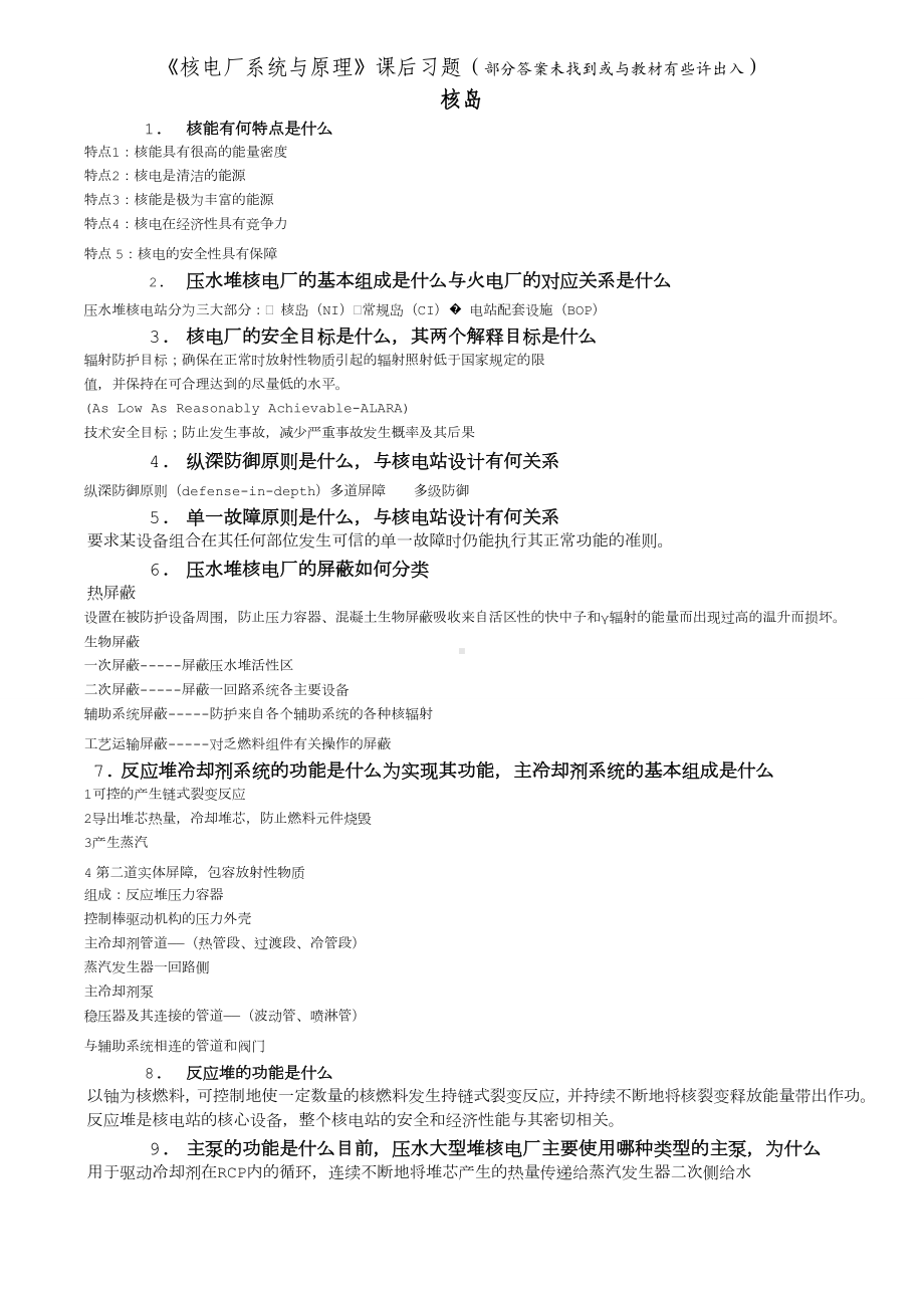 核电原理习题及答案.doc_第1页