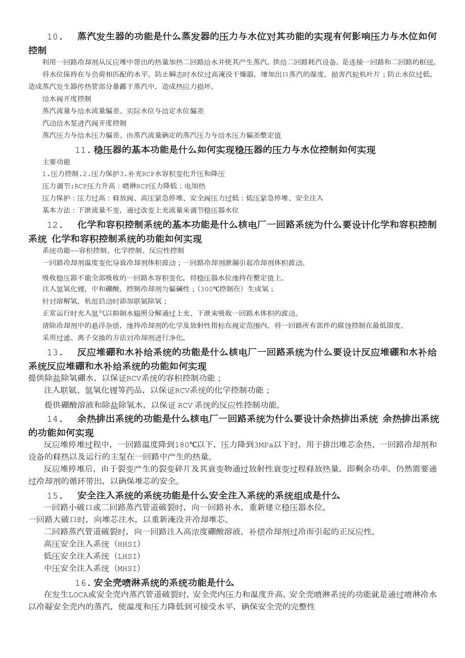 核电原理习题及答案.doc_第2页