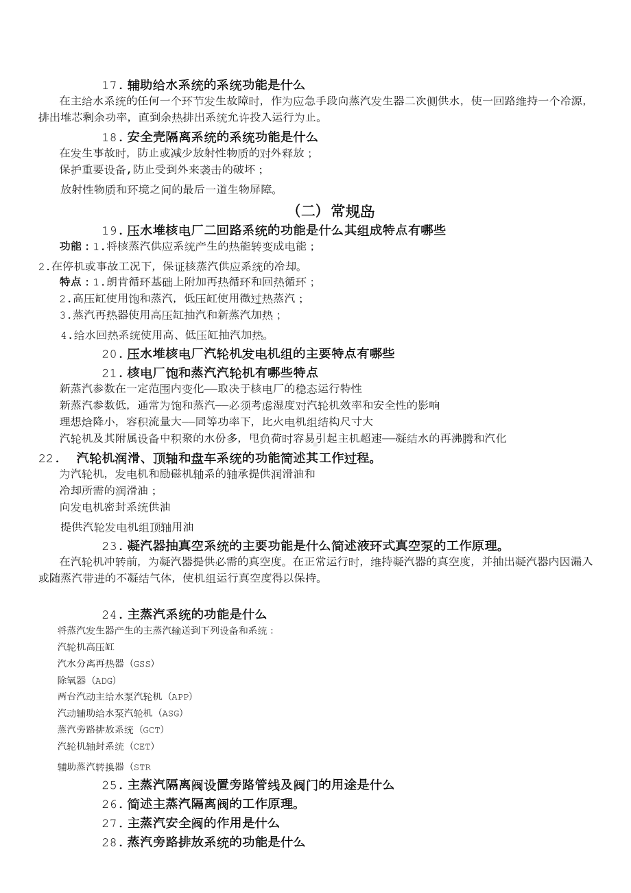 核电原理习题及答案.doc_第3页