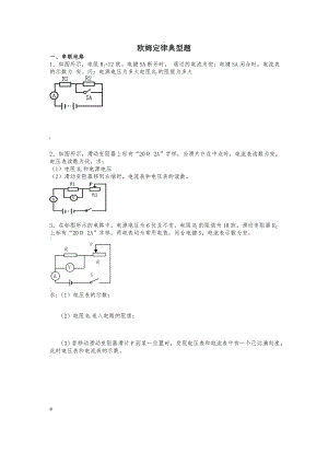 欧姆定律计算题(典型-带答案).doc