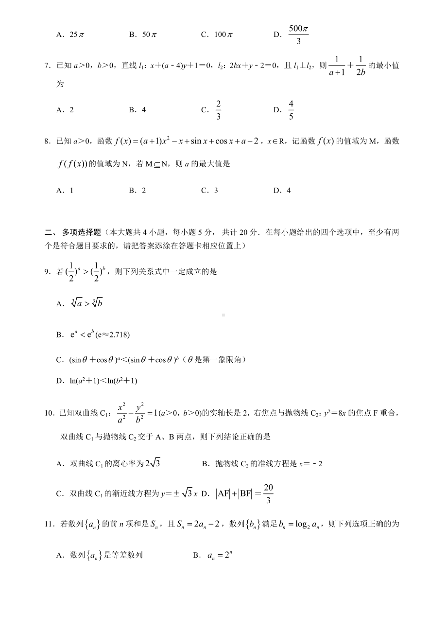 江苏省南京市2021届高三第一学期11月六校联合调研数学试卷.docx_第2页