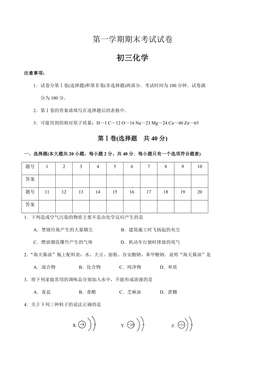 沪教版化学九年级上册初三上学期期末考试化学试题.docx_第1页